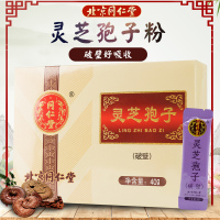 [库存现发,买2发3]北京同仁堂灵芝孢子粉破壁2g*20袋补肾益肺养心安神止血化痰体虚失眠心慌疲劳