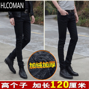HLCOMAN加绒加长版120cm黑色牛仔裤男小脚修身男生高个子190男裤子款