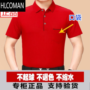 HLCOMAN夏季男装爸爸装短袖T恤男中老年婚礼红色本命年Polo衫棉口袋衣服