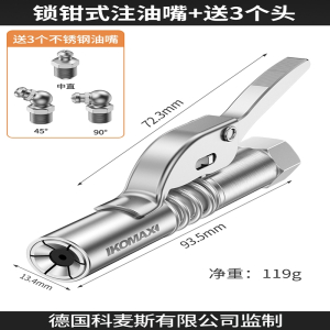 科麦斯(KEMAISI)黄油枪嘴头钳式高压注油嘴手动气动黄油机自锁平头配件大全