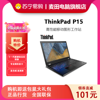 联想ThinkPad P15 1VCD 15.6英寸专业设计师高性能移动图形工作站游戏笔记本电脑 定制 I9-11950 64G 2T固态 A4000 4K屏 专业版系统