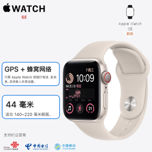 2022年新款 苹果 Apple Watch SE2 44mm 蜂窝版本+GPS 星光色铝金属表壳 运动型表带 se手表 44毫米
