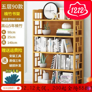 森美人楠竹书架简易现代简约儿童阳台卧室落地置物小型飘窗实木书柜家用