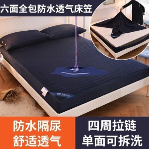 美帮汇六面全包防水床笠单件床垫套乳胶防尘罩保护套防滑棕垫床罩