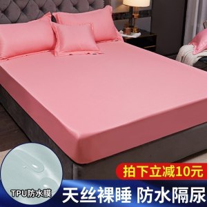 美帮汇防水床笠单件防尘隔尿床垫保护套防滑固定全包透气天丝床套