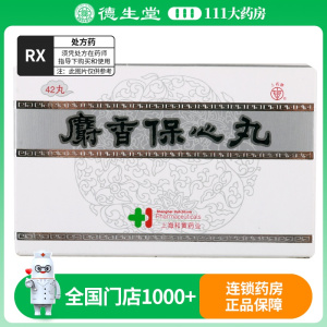 上药牌 麝香保心丸 22.5mg*42丸/盒