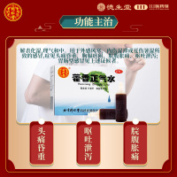 [3盒]同仁堂 藿香正气水10ml*10支/盒*3盒风寒感冒脘腹胀痛呕吐泄泻