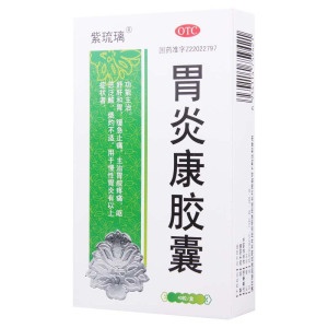 [10盒]紫琉璃 胃炎康胶囊 0.3g*40粒/盒*10盒舒肝和胃缓急止痛胃脘疼痛慢性胃炎