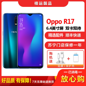 [二手9成新]OPPO R17 流光蓝 8G+128G 全网通安卓手机 6.4英寸屏双卡双待双卡拍照娱乐4G手机