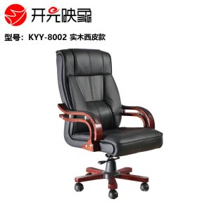 开元映象单人老板椅班台椅会议椅主持椅桌前椅实木皮椅滚轮办公椅KYY-8002 西皮款真皮款可选购