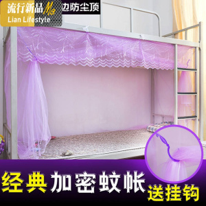 [特密学生宿舍蚊帐]双人家用1.8m子母床上下铺蚊帐单人0.9m 三维工匠