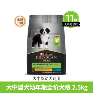 冠能大中型犬幼犬粮 哈士奇幼犬萨摩耶边牧德牧通用全价狗粮 狗干粮2.5kg 12kg