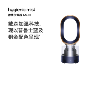 (多仓发,官方质保)戴森(Dyson)除菌加湿器AM10普鲁士蓝家用 除菌加湿 智能控制 紫外线杀菌