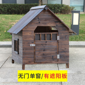 实木狗窝房子型狗屋室外狗房子冬天保暖四季通用小型大型犬宠物窝