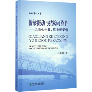 音像桥梁振动与结构可靠陈英俊 著