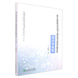 音像基于图库联动的地下管网勘测数据处理系统设计与实现吴献文