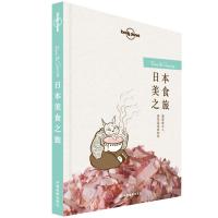 11日本美食之旅/孤独星球LONELYPLANET旅行读物系列9787503198335
