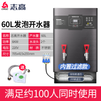 [精选]志高开水器商用全自动过滤大容量开水机热水器饭店烧水器电热水箱 60升数控带过滤发泡款-220V