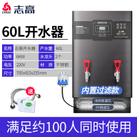 [精选]志高开水器商用全自动过滤大容量开水机热水器饭店烧水器电热水箱 60升数控带过滤款-220V
