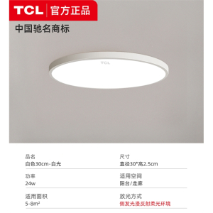 TCL极简超薄 吸顶灯圆形简约玄关现代阳台走廊灯房间餐厅卧室灯