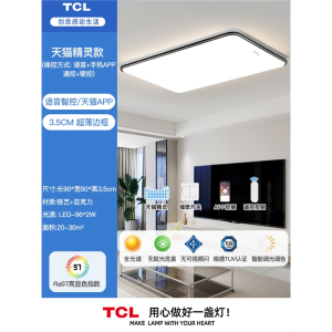 TCL卧室灯现代简约大气房间书房主卧餐厅吸顶灯超薄LED主卧室灯具