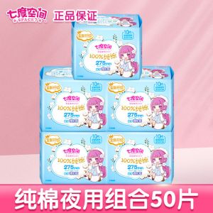 七度空间卫生巾女日夜用组合品牌正品少女纯棉整箱学生姨妈巾