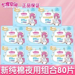 七度空间卫生巾女日夜用组合品牌正品少女纯棉整箱学生姨妈巾