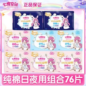 七度空间卫生巾女日夜用组合品牌正品少女纯棉整箱学生姨妈巾