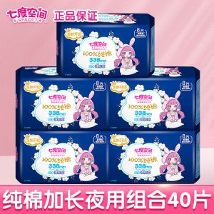 七度空间卫生巾女日夜用组合品牌正品少女纯棉整箱学生姨妈巾