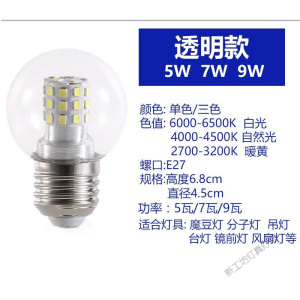 苏宁放心购 LED魔豆灯泡G45奶白透明玻璃灯罩小圆泡恒流无频闪E27暖光中性光三色变光5W7W