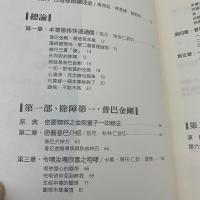 《除障第一》莲师伏藏法「普巴金刚」暨「金刚萨埵」实修指导