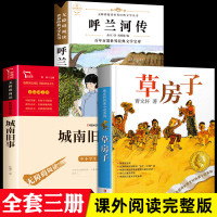 草房子曹文轩著完整版呼兰河传萧红著城南旧事五年级上册必读的课外书老师阅读人民书籍文学林海音小学生