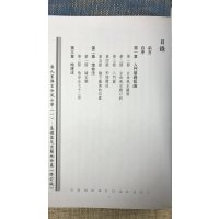 廖氏家传玄命学(全四册) [修订版