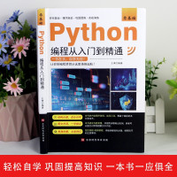 2023年新版python编程从入门到精通计算机零基础自学全套实战语言程序爬虫教程设计开发书籍编程技巧数据分析学习