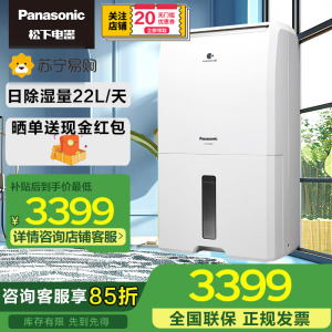 松下(Panasonic)除湿机抽湿机吸湿器除湿机家用干燥机别墅卧室客厅地下室除潮防霉除湿器F-CYT45XC