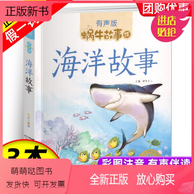 【正版新书】海洋故事绘本 注音版海底动物世界生物百科全书大全带