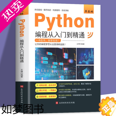 [正版]python编程从入门到精通正版c语言编程入门零基础自学python教程从入门到实战编程语言程序基础精通程序计算