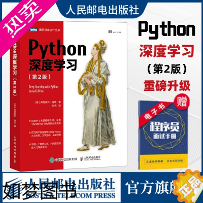 [正版][出版社]Python深度学习2二版 机器学习动手学深度学习自然语言处理python编程从入门到实战chatgp
