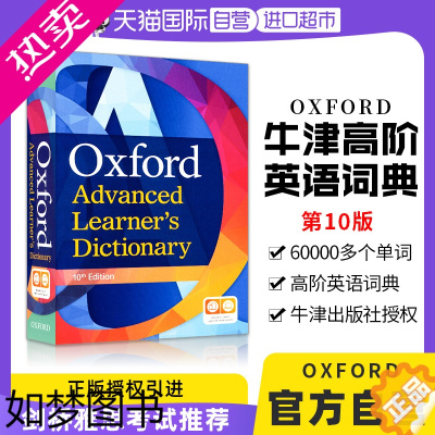 [正版][]正版进口新版牛津英语词典牛津高阶英英词典10版Oxford advanced learner's dicti