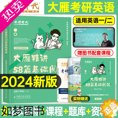 [正版]刘晓艳2024年考研英语58篇基础阅读一1二单词书语法和长难句背单词24历年真题写作文词汇2023刘晓燕201英