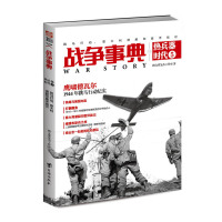 [正版][正版套装]《战争事典·热兵器时代》(1-6册)关注的二战及近现代热点军事内容 指文图书 军事历史