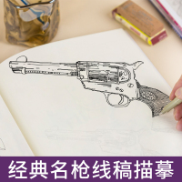 [正版图书]跟我画线稿装甲战车经典名枪现代战机航母战舰描摹本军用大炮侦察车火炮兵器军事科普漫画少儿男孩学生素描临摹手