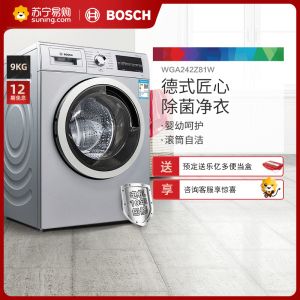 博世(BOSCH) 9公斤变频家用全自动滚筒洗衣机 一级能效 除菌净衣 高温筒清洁 WGA242Z81W