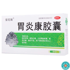 [10盒]紫琉璃 胃炎康胶囊 0.3g*40粒/盒*10盒舒肝和胃缓急止痛胃脘疼痛慢性胃炎