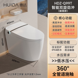 惠达HUIDA轻智能马桶Q99 Q99T坐便器一体式家用卫生间带夜灯全自动脚感冲水虹吸式 红外感应冲+离座冲水+座温调节