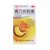 白云山中一胃乃安胶囊36粒