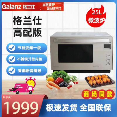 格兰仕高端不锈钢内胆大容量900W速热下拉门光波变频微烤一体微波炉G90F25MSXLVII-A7(B0) 微波炉