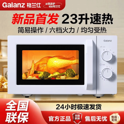 格兰仕(Galanz)微波炉 23升家用大容量双旋钮简易操作 加厚玻璃转盘均匀加热 6档火力调节独立解冻档X60(W0)