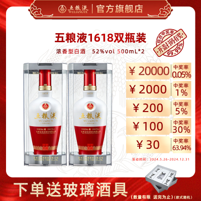 五粮液·1618 52度500ml 双瓶