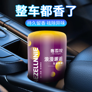 [补贴10%]车载香薰香膏汽车香水摆件车用高档持久淡香男士古龙固体香氛异味